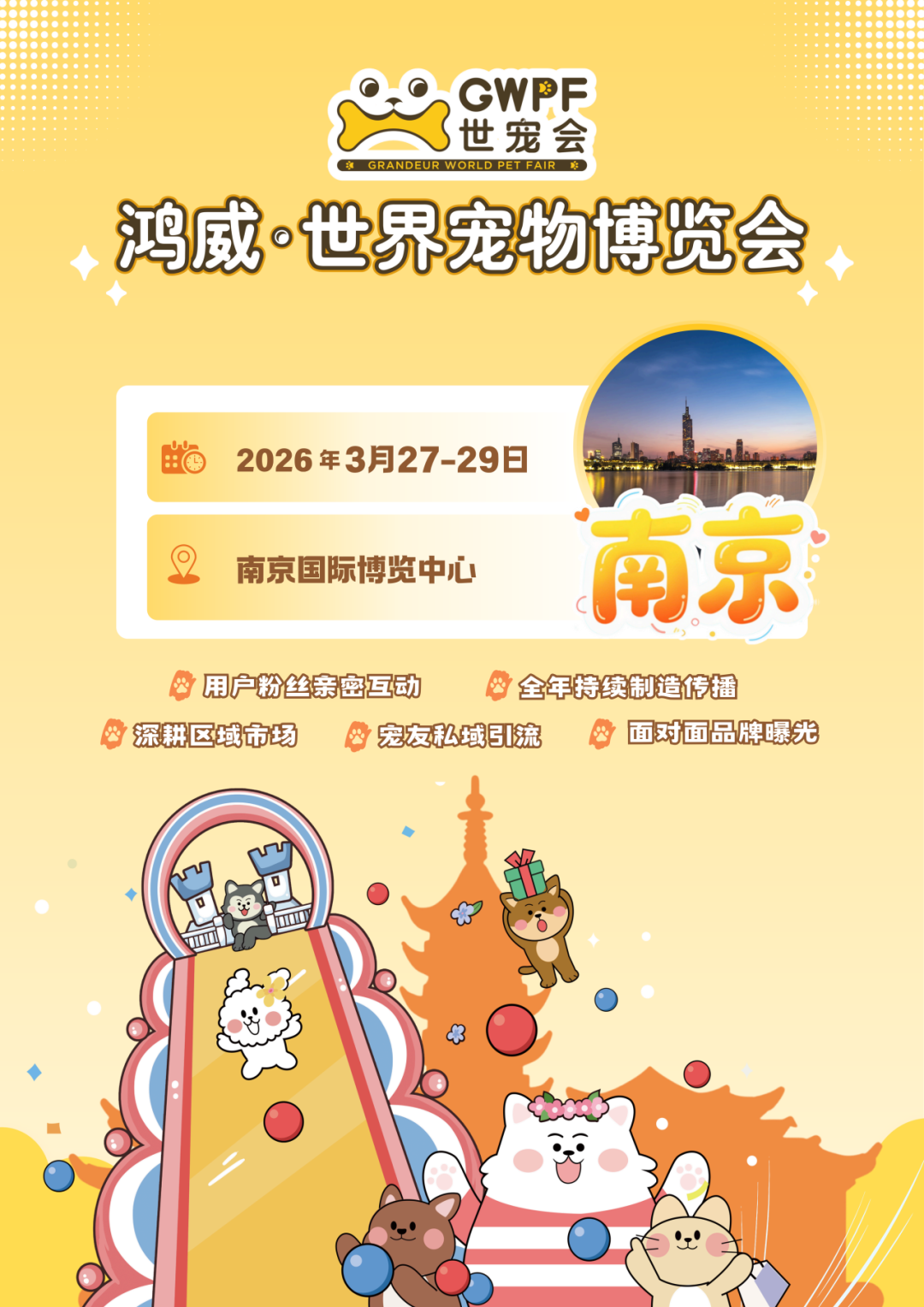世寵會(huì)·南京寵物展.png